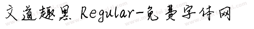 文道趣黑 Regular字体转换